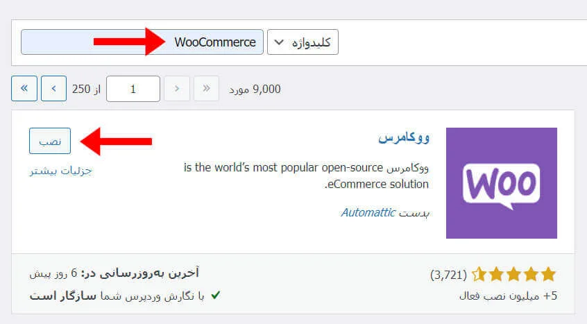 نصب ووکامرس از مخزن وردپرس
