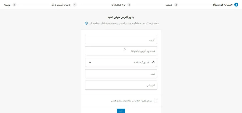 نصب جادویی ووکامرس
