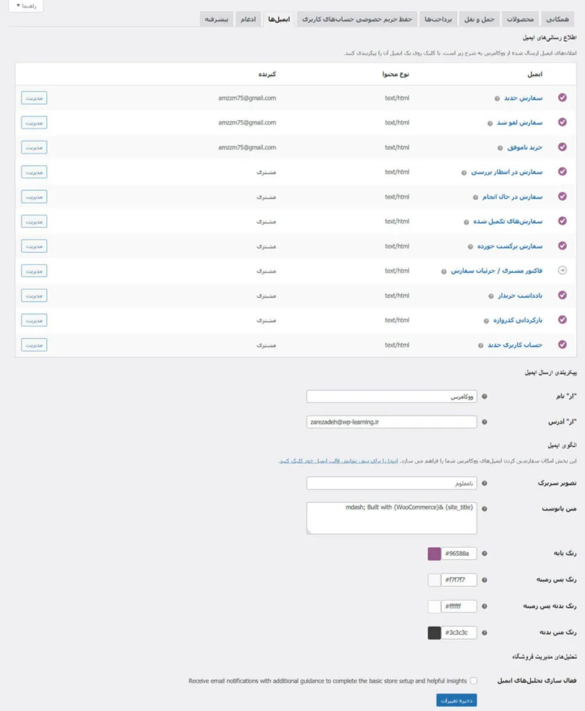 پیکربندی ووکامرس
