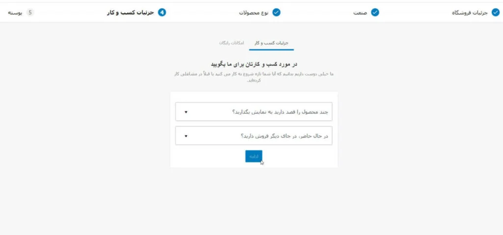 نصب جادویی ووکامرس
