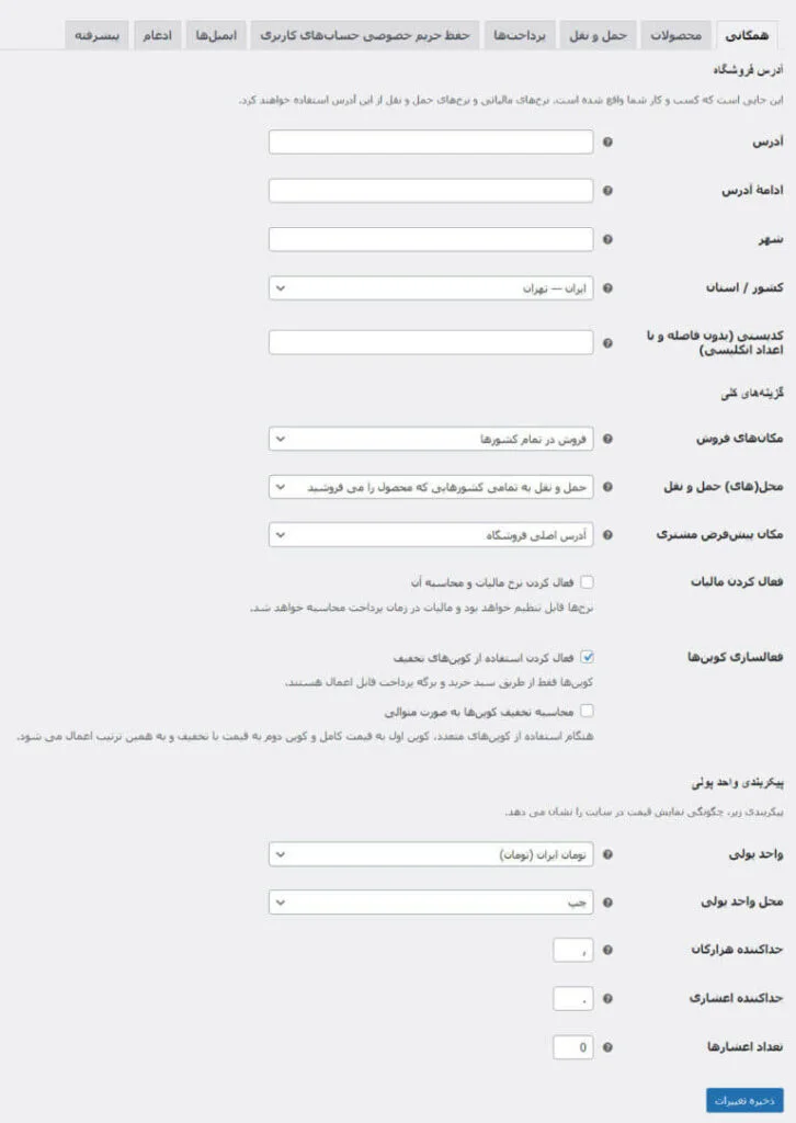 پیکربندی ووکامرس
