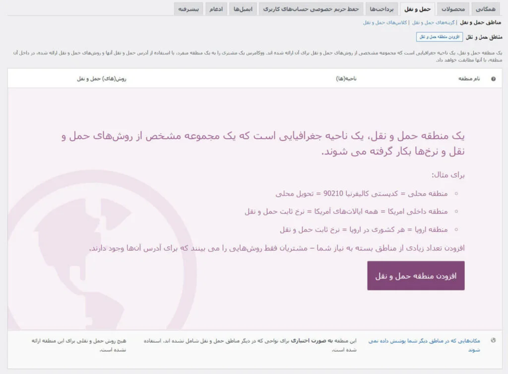 پیکربندی ووکامرس
