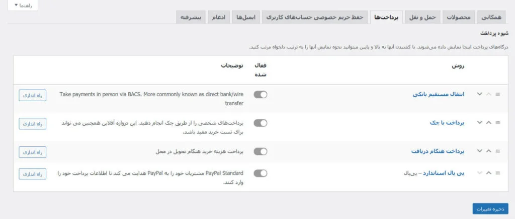 پیکربندی ووکامرس
