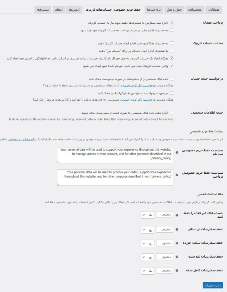 پیکربندی ووکامرس
