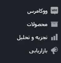 منو ووکامرس