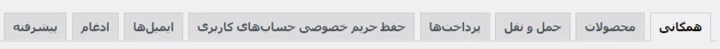 پیکربندی ووکامرس
